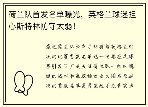荷兰队首发名单曝光,英格兰球迷担心斯特林防守太弱!